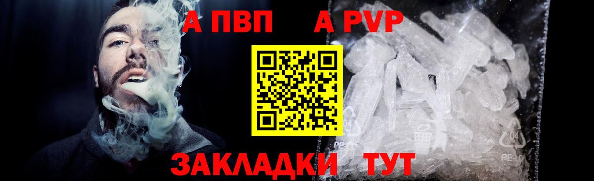 Альфа ПВП крисы CK  A PVP СК КРИС  Рубцовск  Вход с VPN  что такое   Alpha PVP Соль 