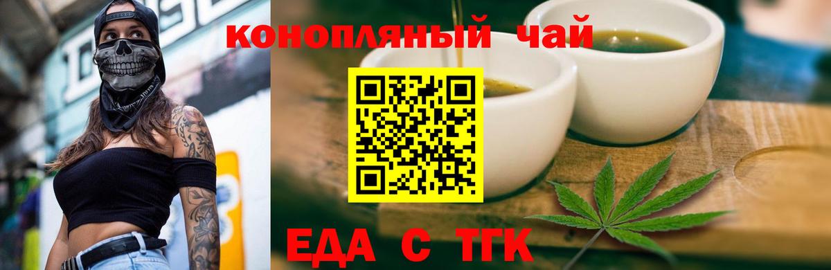 Рубцовск  Еда ТГК марихуана  Вход с VPN 
