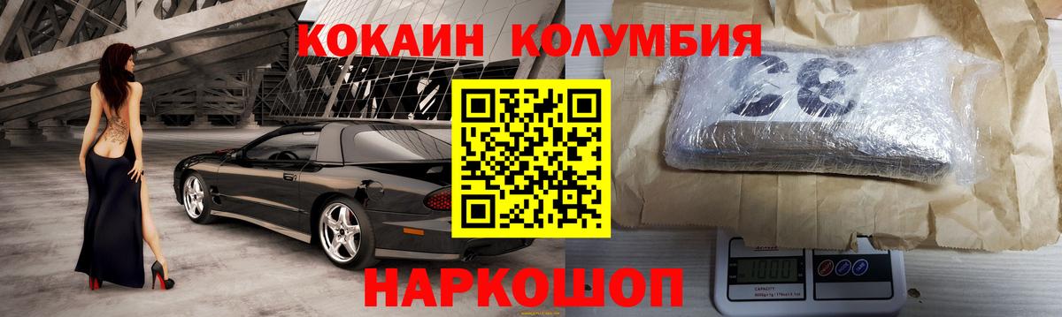 Рубцовск  КОКАИН Columbia  Вход с VPN 