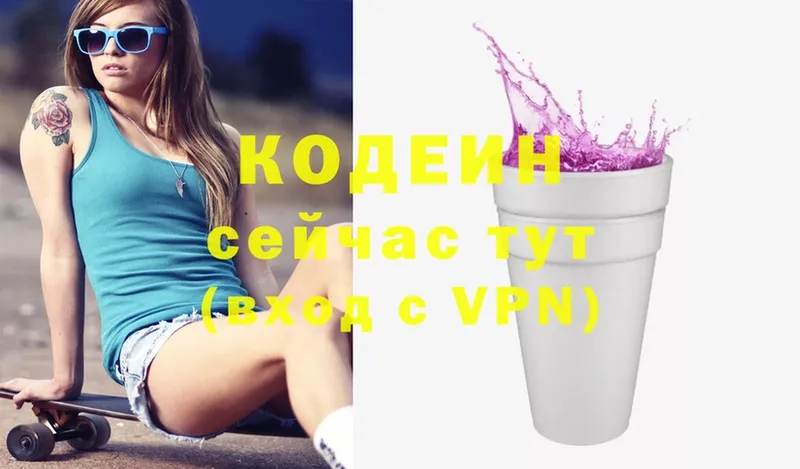 Кодеин Purple Drank  kraken ONION  Рубцовск  наркошоп 