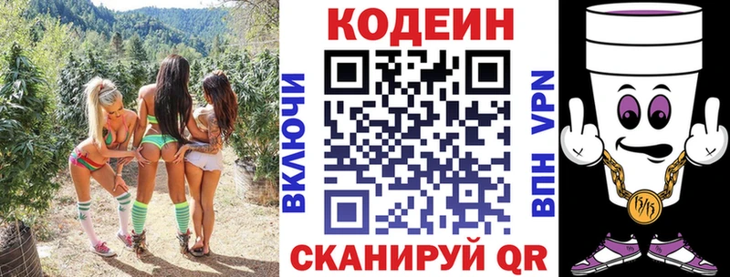 Codein напиток Lean (лин)  Рубцовск 