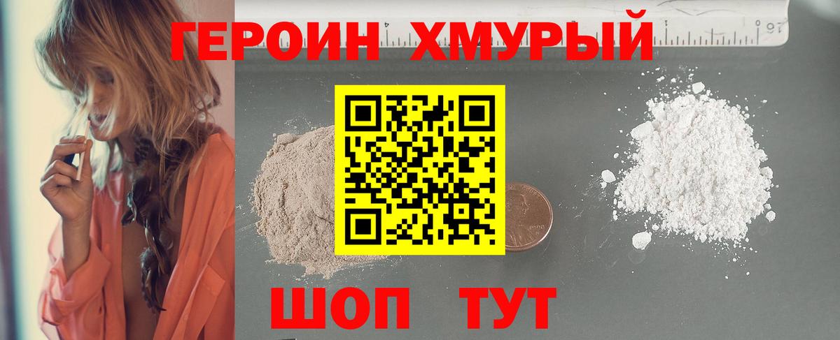 ГЕРОИН герыч  Вход с VPN  Рубцовск 