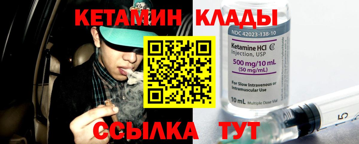 Рубцовск  КЕТАМИН ketamine  Вход с VPN 