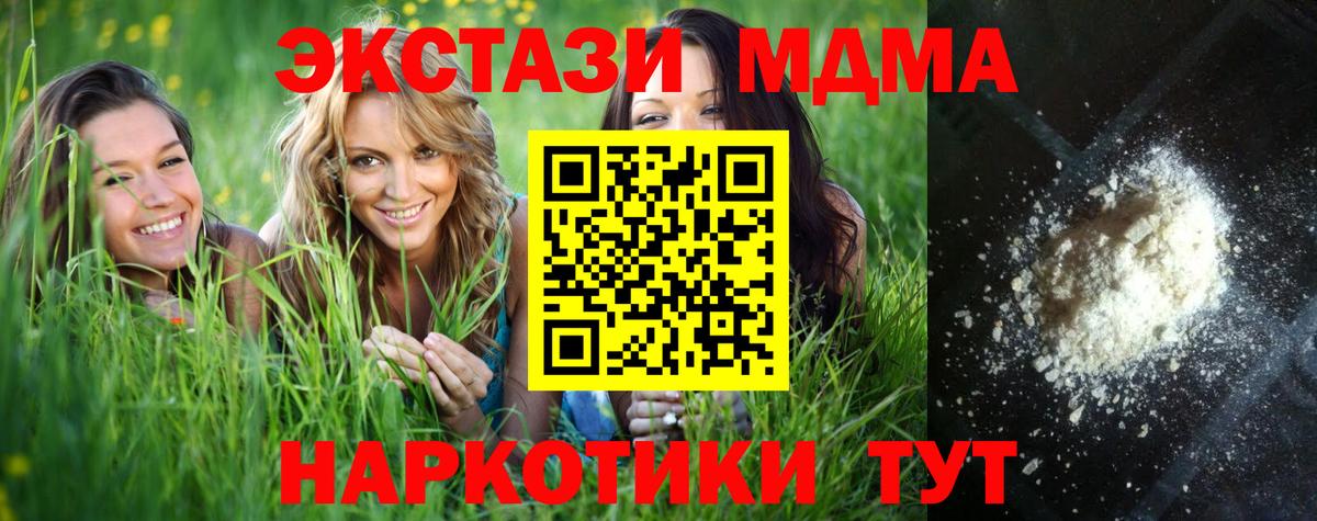 MDMA crystal  Вход с VPN  Рубцовск  MDMA  MDMA Molly 