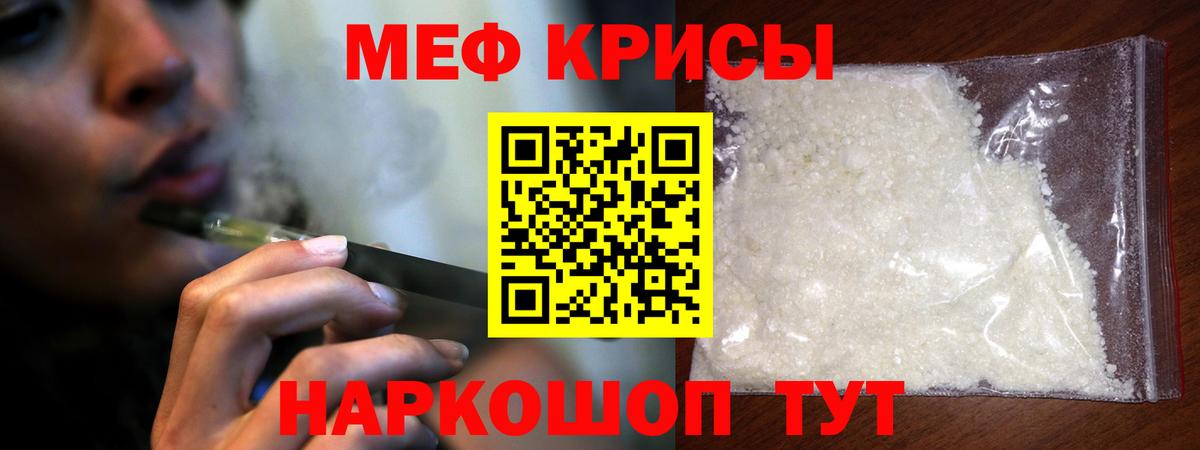 Мефедрон Рубцовск