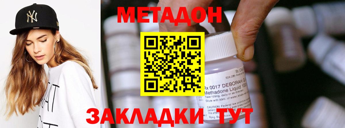 Метадон VHQ  Вход с VPN  МЕТАДОН кристалл  Рубцовск 
