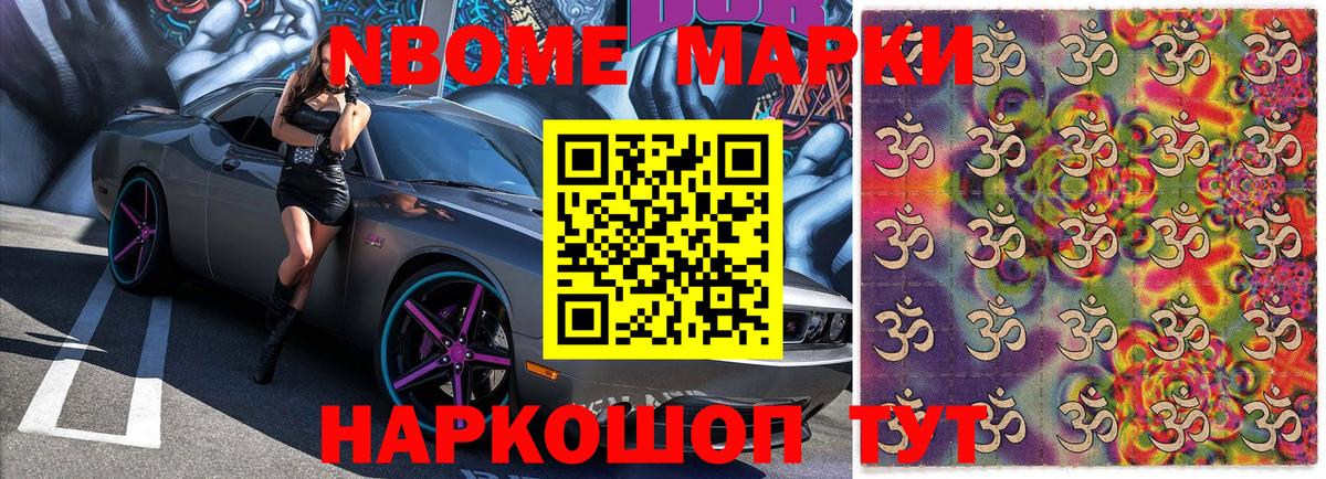 Марки 25I-NBOMe 1,5мг Рубцовск