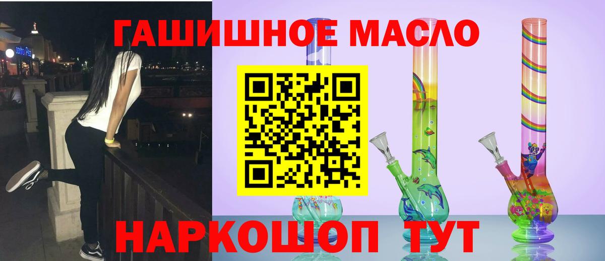 ТГК THC oil Рубцовск